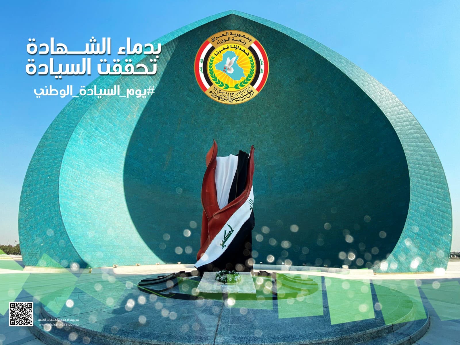 #يوم_السيادة_الوطني 