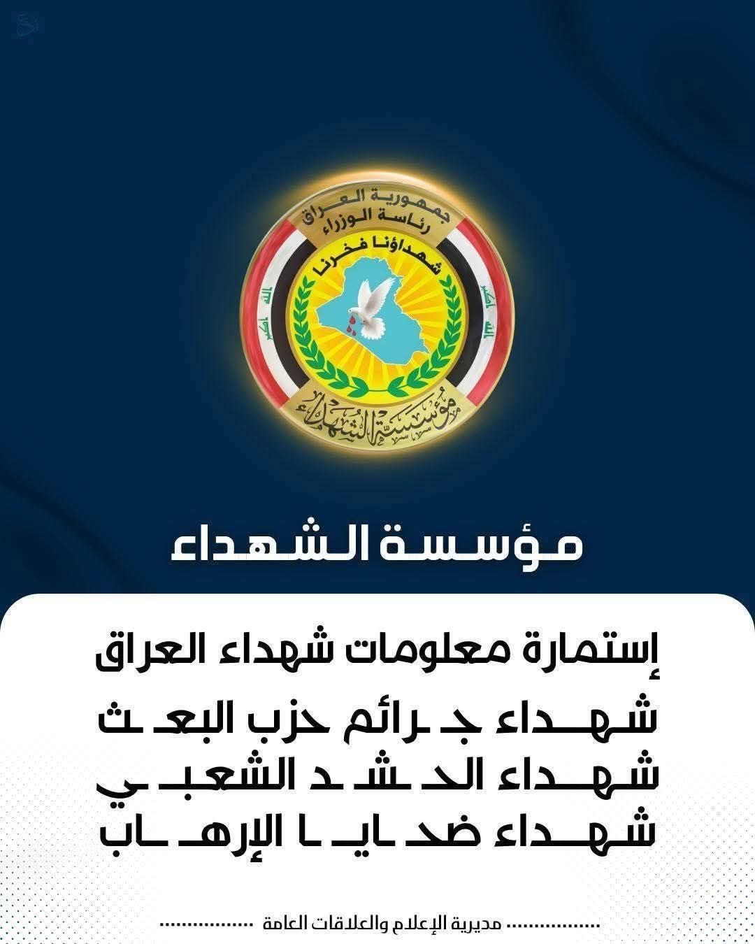 إعلان إلى ذوي الشهداء الكرام..