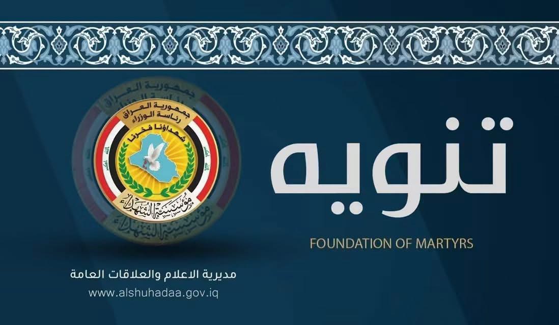 تنويه إلى الطلبة من ذوي الشهداء من الشرائح كافة